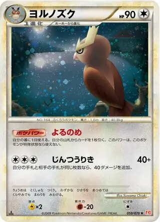 Noctowl 059 1st Edition holo