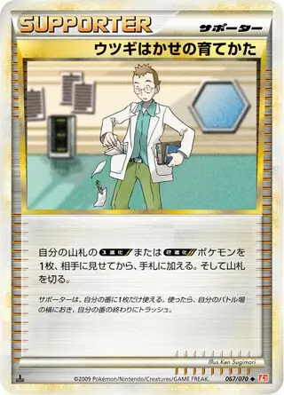 Professor Elm's Training Method 067 1st Edition