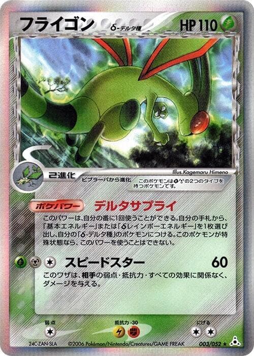 Flygon Delta Species 003