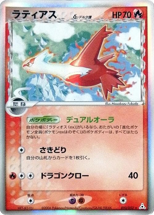 Latias Delta Species 010 1st Edition holo