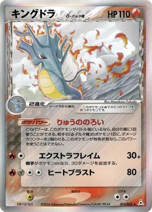 Kingdra Delta Species 011