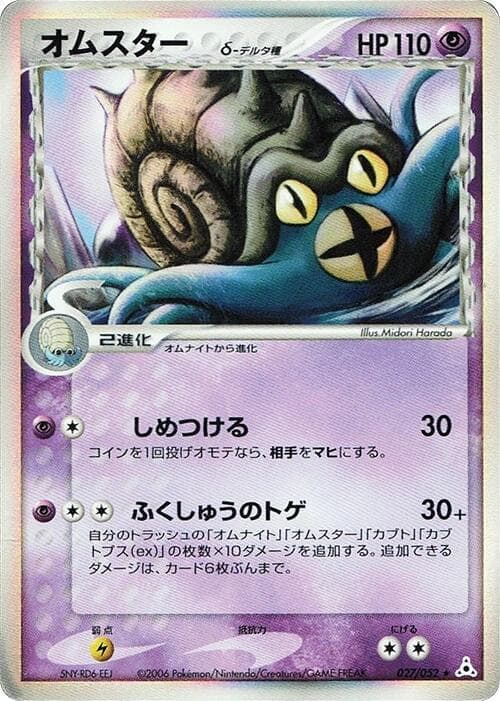Omastar Delta Species 027 1st Edition holo