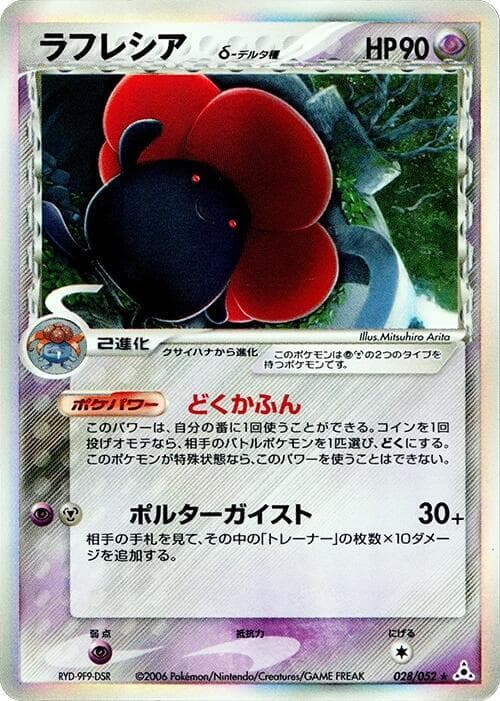 Vileplume Delta Species 028 1st Edition holo