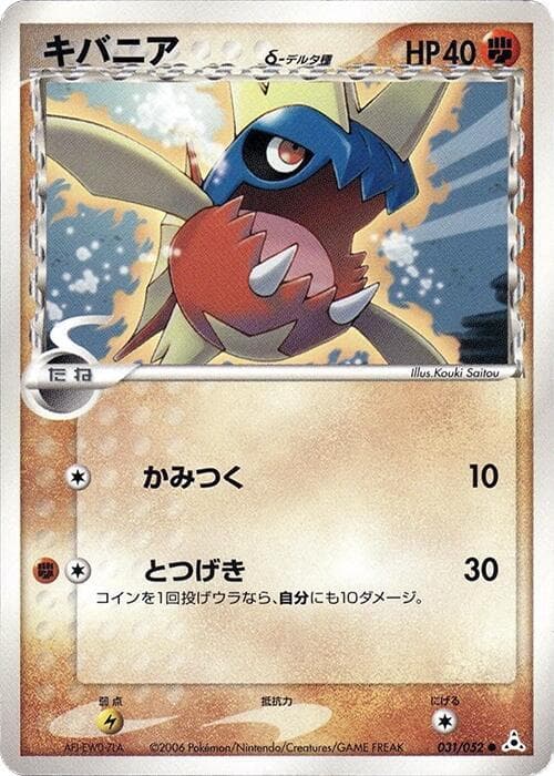 Carvanha Delta Species 031 1st Edition
