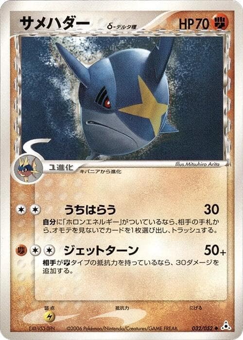 Sharpedo Delta Species 032 1st Edition