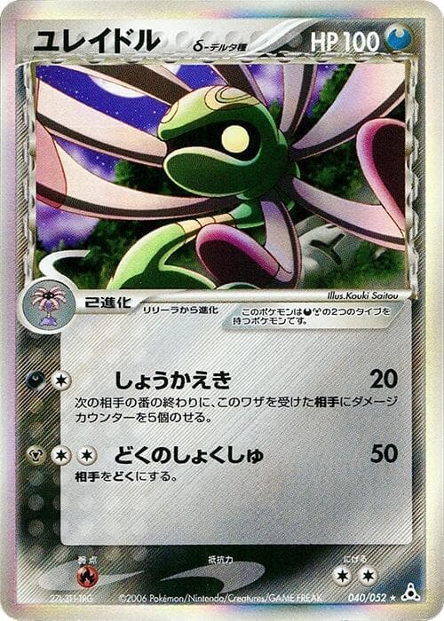 Cradily Delta Species 040