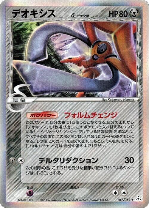 Deoxys Delta Species 047 1st Edition holo