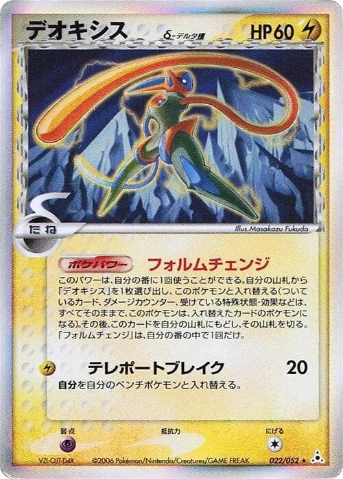 Deoxys Delta Species 22