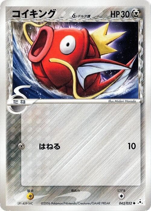 Magikarp Delta Species 43