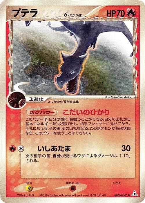 Aerodactyl Delta Species 9 Unlimited