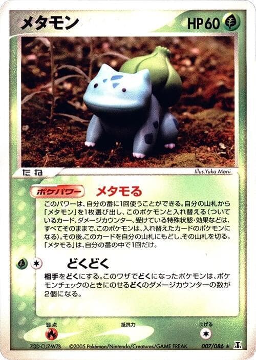 Ditto 007 1st Edition