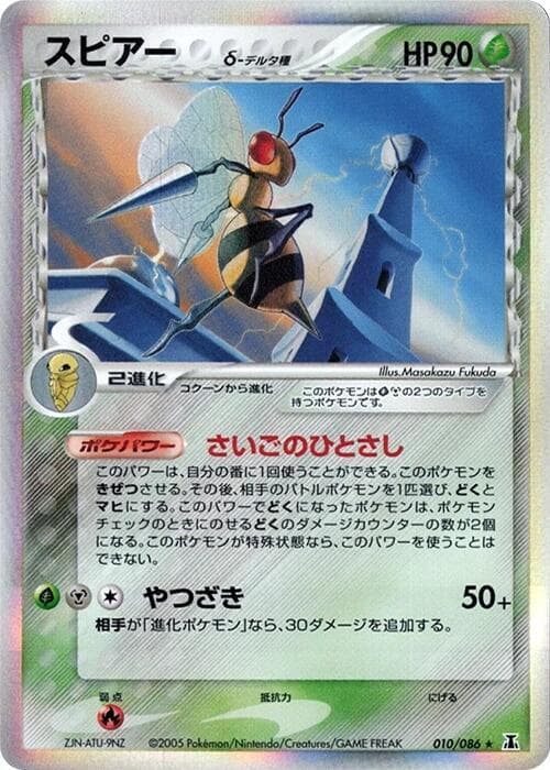 Beedrill Delta Species 010 1st Edition holo