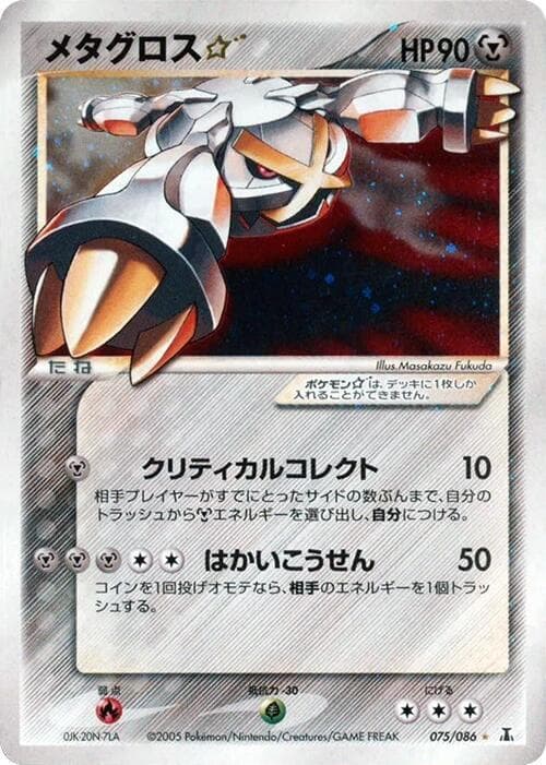 Metagross Star 075