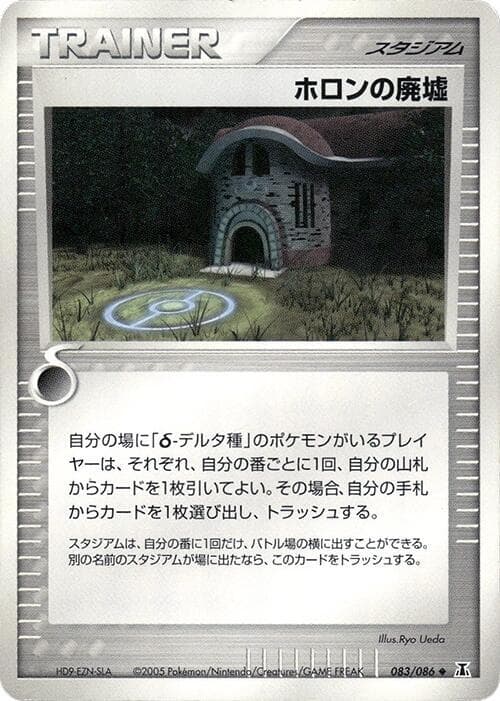Holon Ruins 083 1st Edition