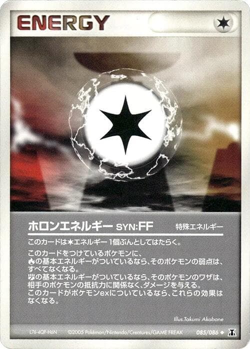 Holon Energy FF 085 1st Edition