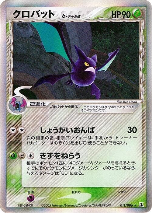 Crobat Delta Species 11 Unlimited holo