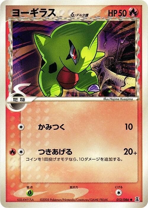Larvitar Delta Species 13 Unlimited