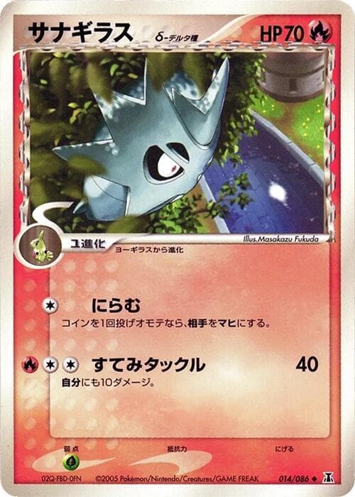 Pupitar Delta Species 14 Unlimited