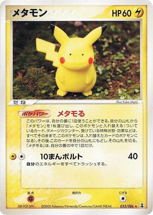 Ditto 33 Unlimited
