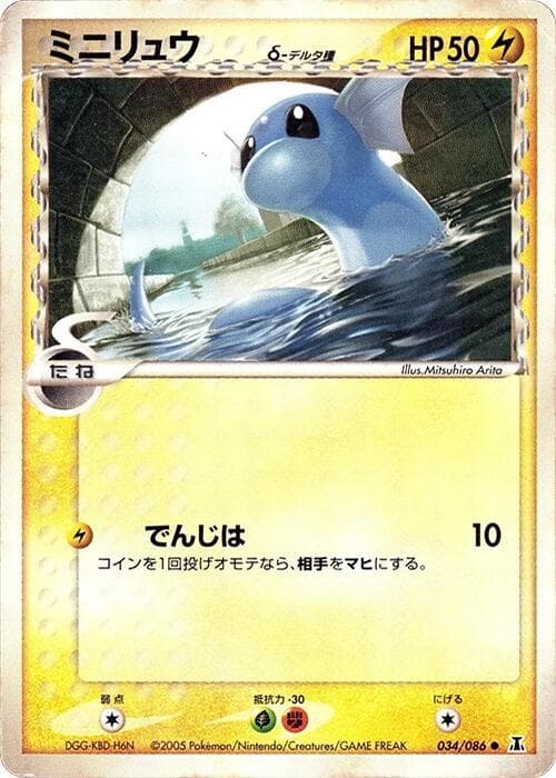 Dratini Delta Species 34