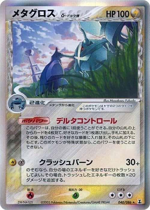 Metagross Delta Species 40 Unlimited holo