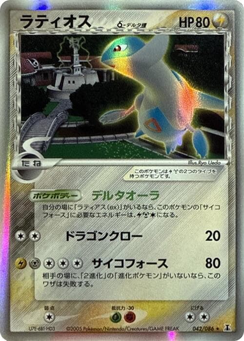 Latios Delta Species 42 Unlimited holo