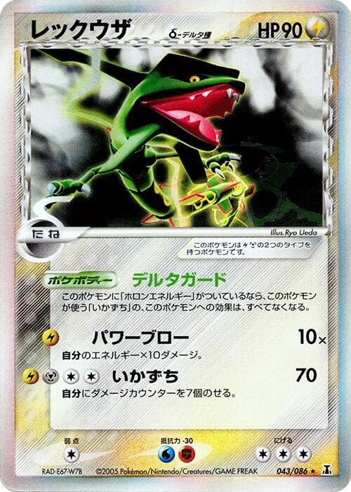 Rayquaza Delta Species 43 Unlimited holo