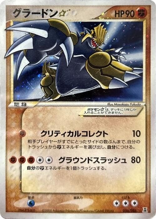 Groudon Star 56 Unlimited holo