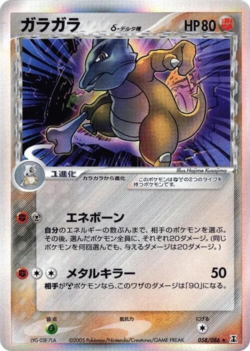 Marowak Delta Species 58 Unlimited holo