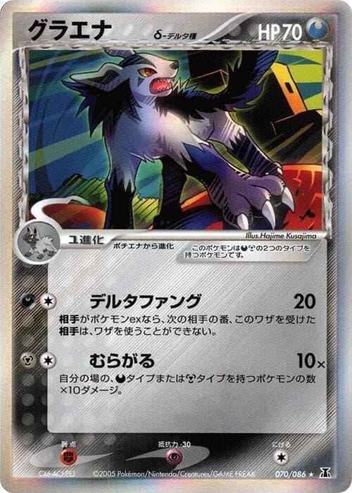 Mightyena Delta Species 70 Unlimited holo