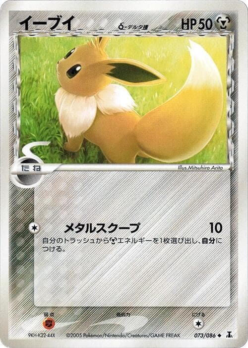 Eevee Delta Species 73 Unlimited