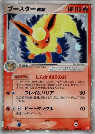 Flareon ex 004