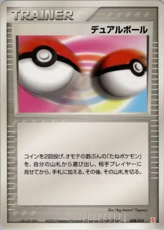 Dual Ball 008