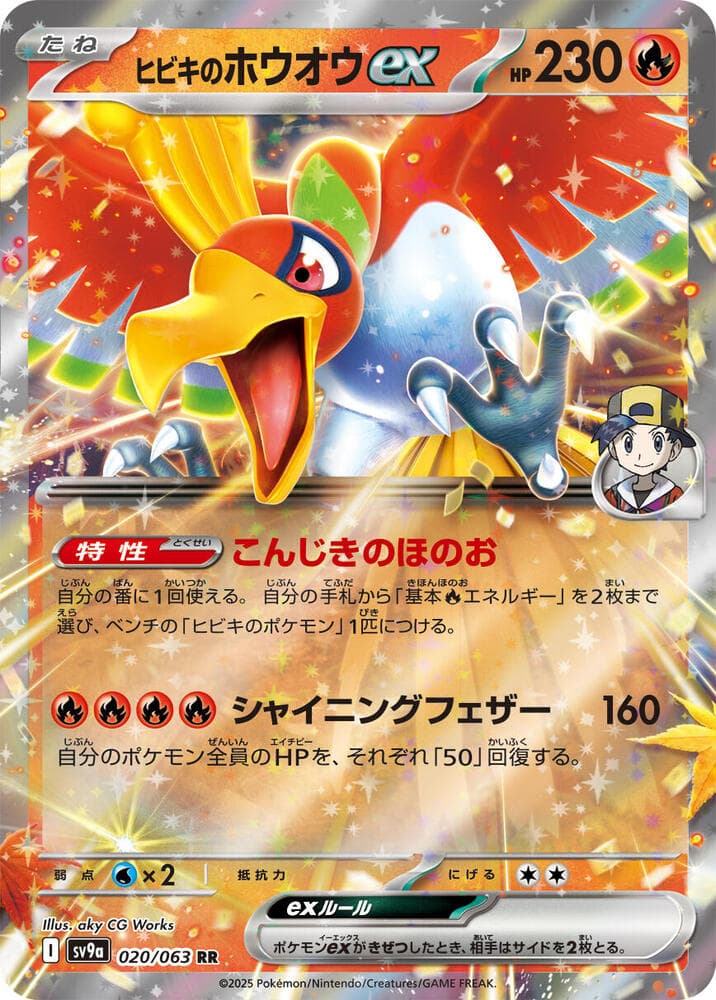 Ethan's Ho-Oh ex 020
