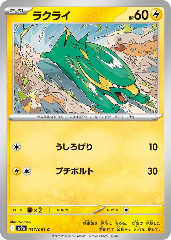 Electrike 037