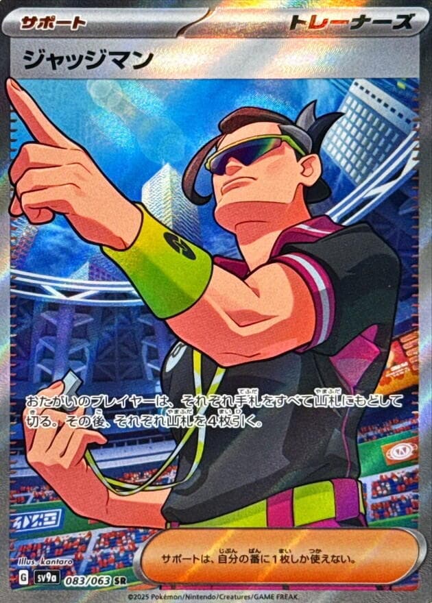 Judge 083