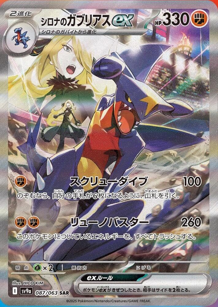 Cynthia's Garchomp ex 087