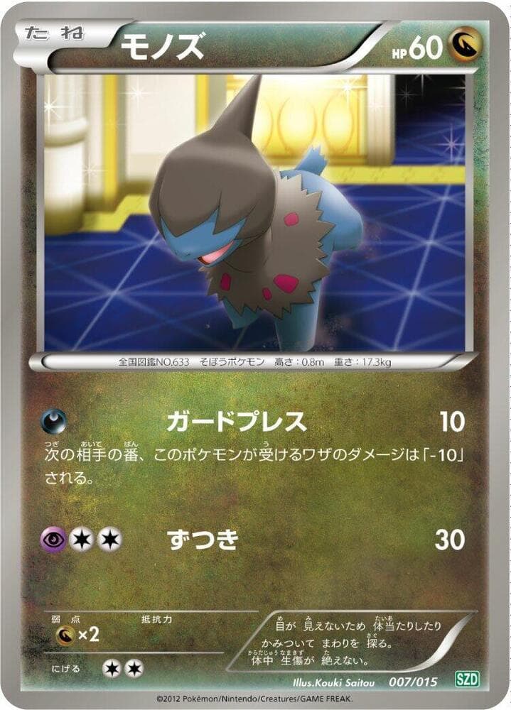 Deino 007
