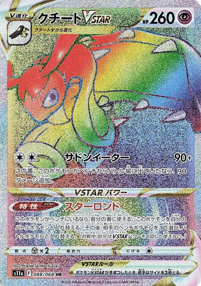 Mawile VSTAR 088
