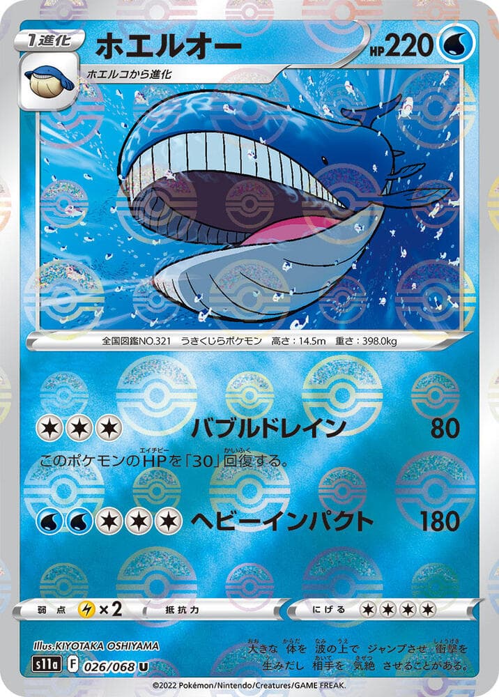 Wailord Poke Ball Pattern 26
