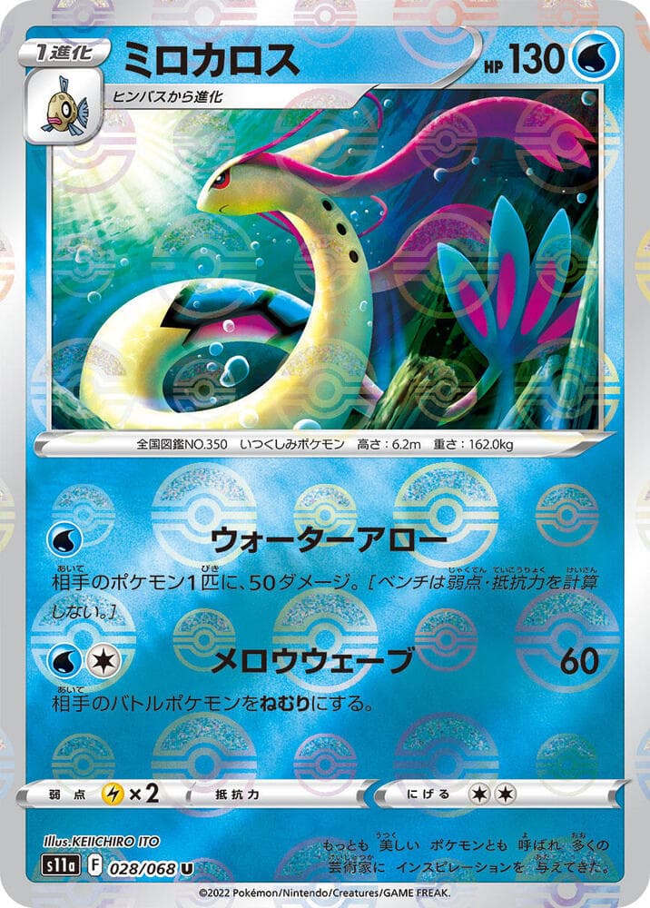 Milotic 28