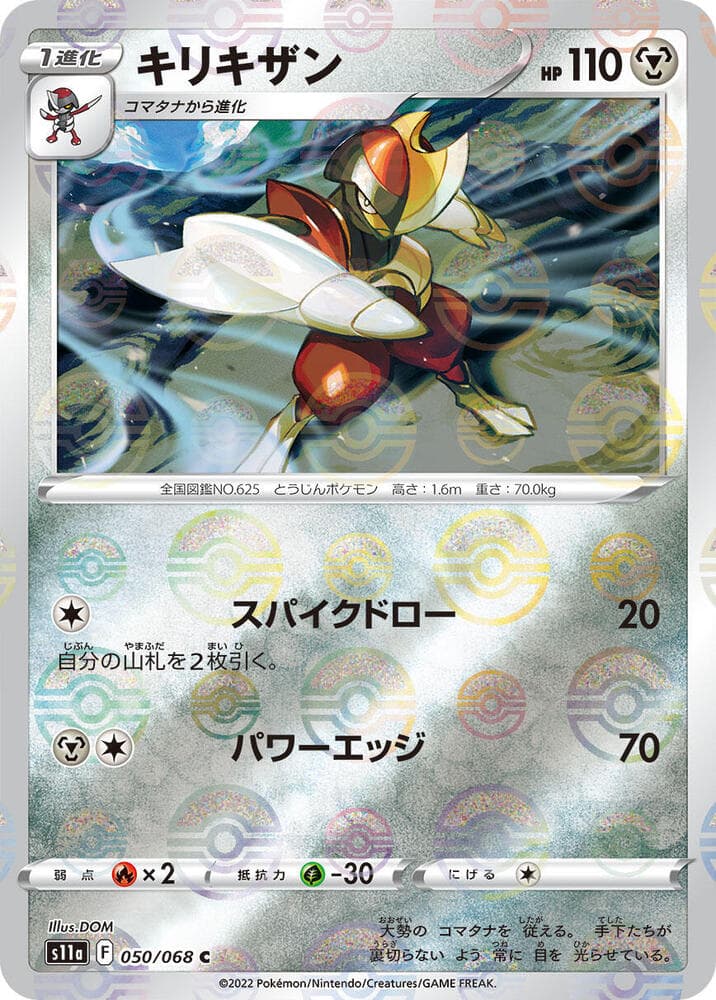 Bisharp Poke Ball Pattern 50
