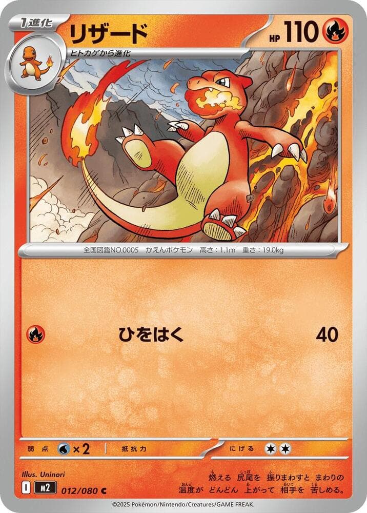 Charmeleon 012