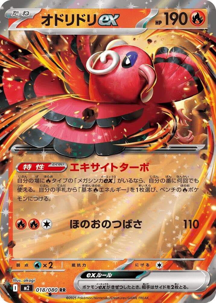 Oricorio 018