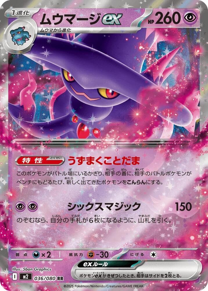 Mismagius 036 Normal