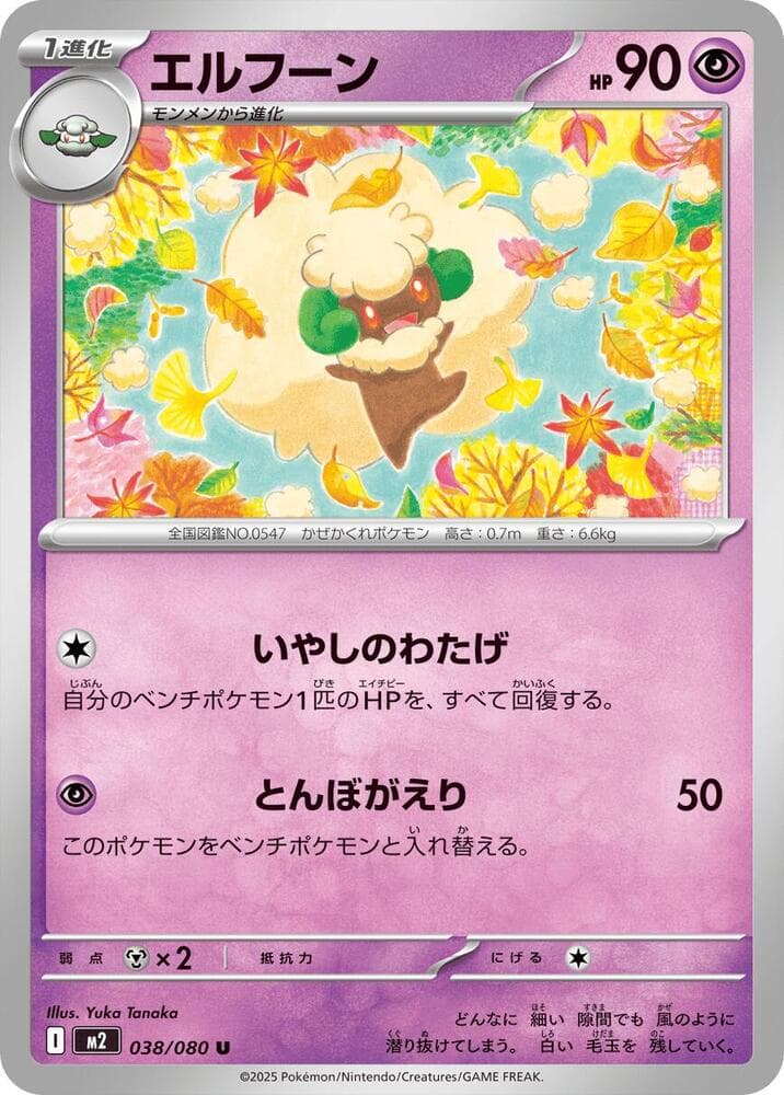 Whimsicott 038