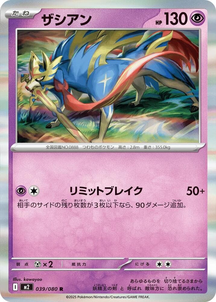 Zacian 039 Normal