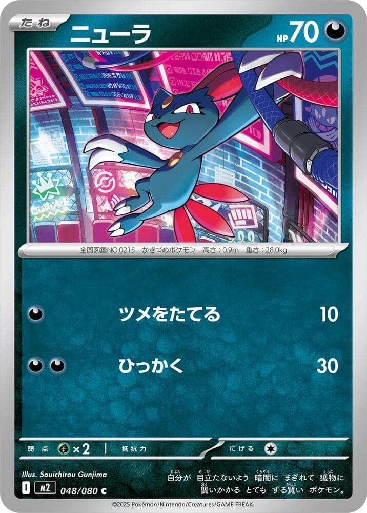 Sneasel 048 Normal