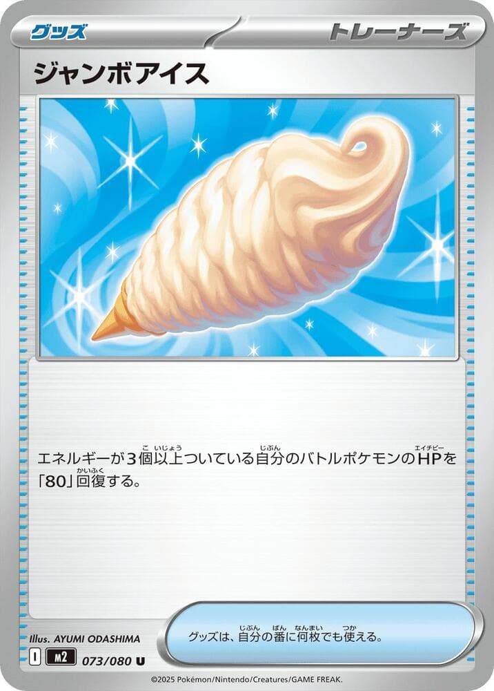 Jumbo Ice Cream 073 Normal