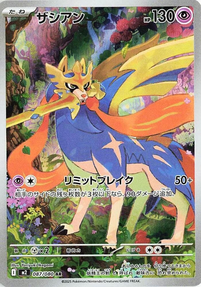 Zacian 087